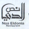 Nose El Dnia menu