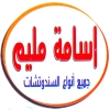 لوجو اسامه مليم