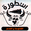 Ostora El Shawarma Logo