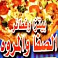 pizza El Safaa And El Marwa