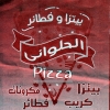 Logo Pizza Al Halawany