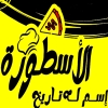 Pizza Al Ostoura Logo