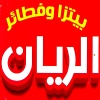 Pizza Al Rayan Fesal