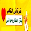 Pizza Al Soltan Al Haram