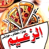 Pizza Al Zaaem Al Eshreen