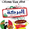 Logo Pizza El Baraka