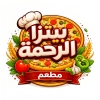 Pizza El Rahma