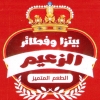 Pizza El Za3eem El Zaiton