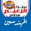 Logo pizza el zaeem