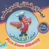Logo pizza w ftaer Al Domiaty