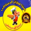 Logo pizza w ftaer Al Domiaty