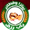لوجو بيتزا وفطير باب رزق