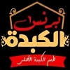 Logo Prince El Kebda