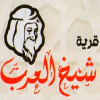 Qaryat Shekh El 3arab