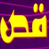 لوجو قص الكبابجي