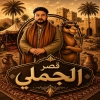 Qasr El Gamaly Logo