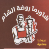 Logo Rawdet El Sham