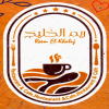 Reem El Khalij