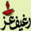 منيو رغيف عز