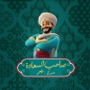لوجو صاحبة السعادة