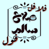 منيو صلاح سالم
