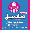 Salsabil Market Al Maady