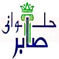 Logo Halwany Saber