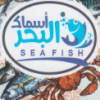 Sea Fish Restaurant