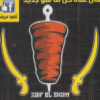 Seif El SHam menu