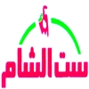 Set El Sham Domiatta