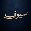 Seyouf