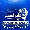 لوجو مطعم شادر السمك