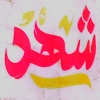 منيو شهد الزقازيق