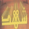Logo Shahed
