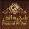 Shajarat Aldurr Restaurant