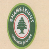 Logo Shams Bayrout