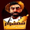 لوجو شمشوم