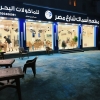 Sharea Masr