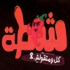 Logo Shata October