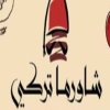 Logo Shawerma Turky