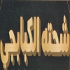 Shehta El Kababgy menu