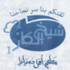 Logo Shekh El Kar Domyatta