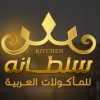 Logo Sultana Kitchen
