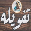 Logo Tafweyla El Shekh Zaeyd