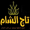 Tag Al Sham October