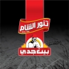 Logo Tanuor Al Sham