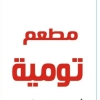 Logo Tomaya