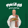 Wazeer Elkoshary