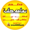 yamamet Halab