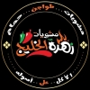 Zahret El Khaleg